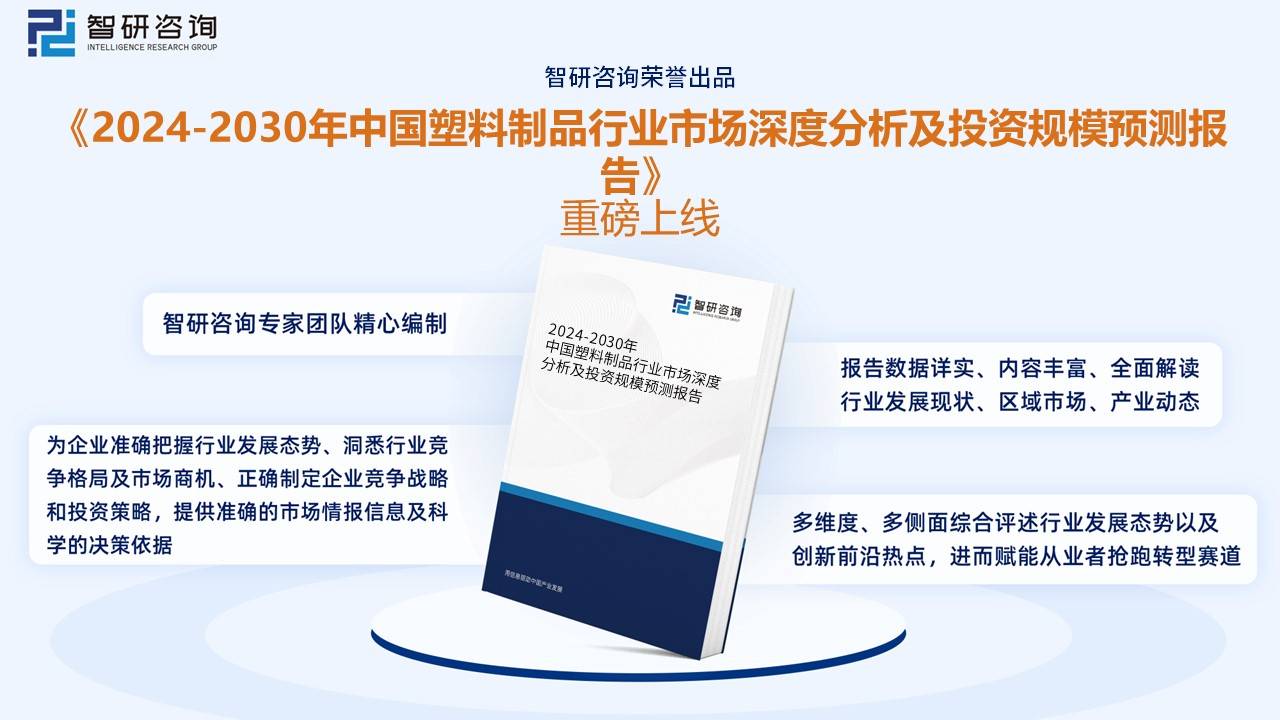 南宫一文清楚2022年中邦塑料成品行业宣告示状及异日成长趋向阐发(图9)