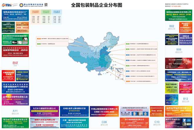 南宫28官方网站银物保——《寰宇包装成品企业分散图》摇动公布(图1)