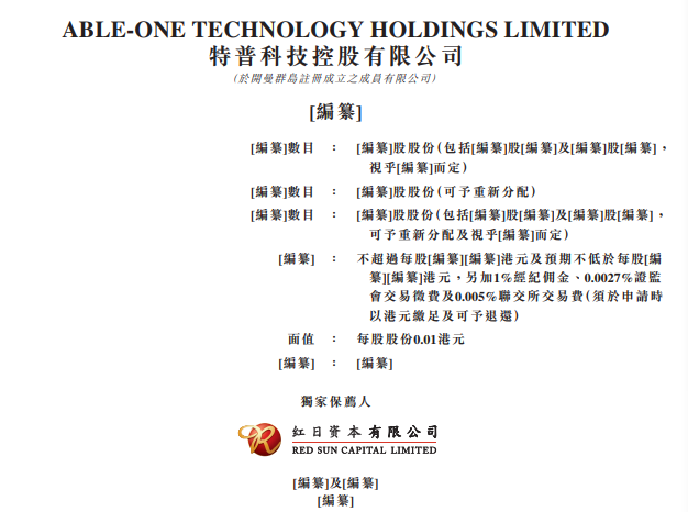 南宫28IPO简报 中邦最大硅胶产物筑设商特普科技再次向港交所递外(图1)