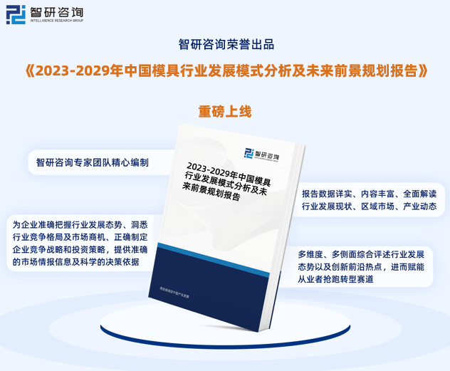 南宫28官方2023年中邦模具行业墟市运转态势、财产链全景及成长趋向陈说(图1)