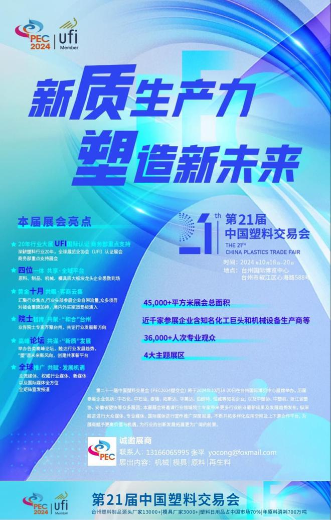 南宫28官方2024中邦塑料展-第21届塑料生意会(图4)