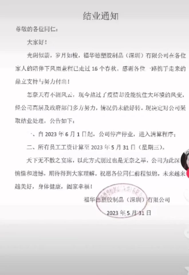 南宫28官方深圳两家老牌塑胶成品厂倒闭！(图1)