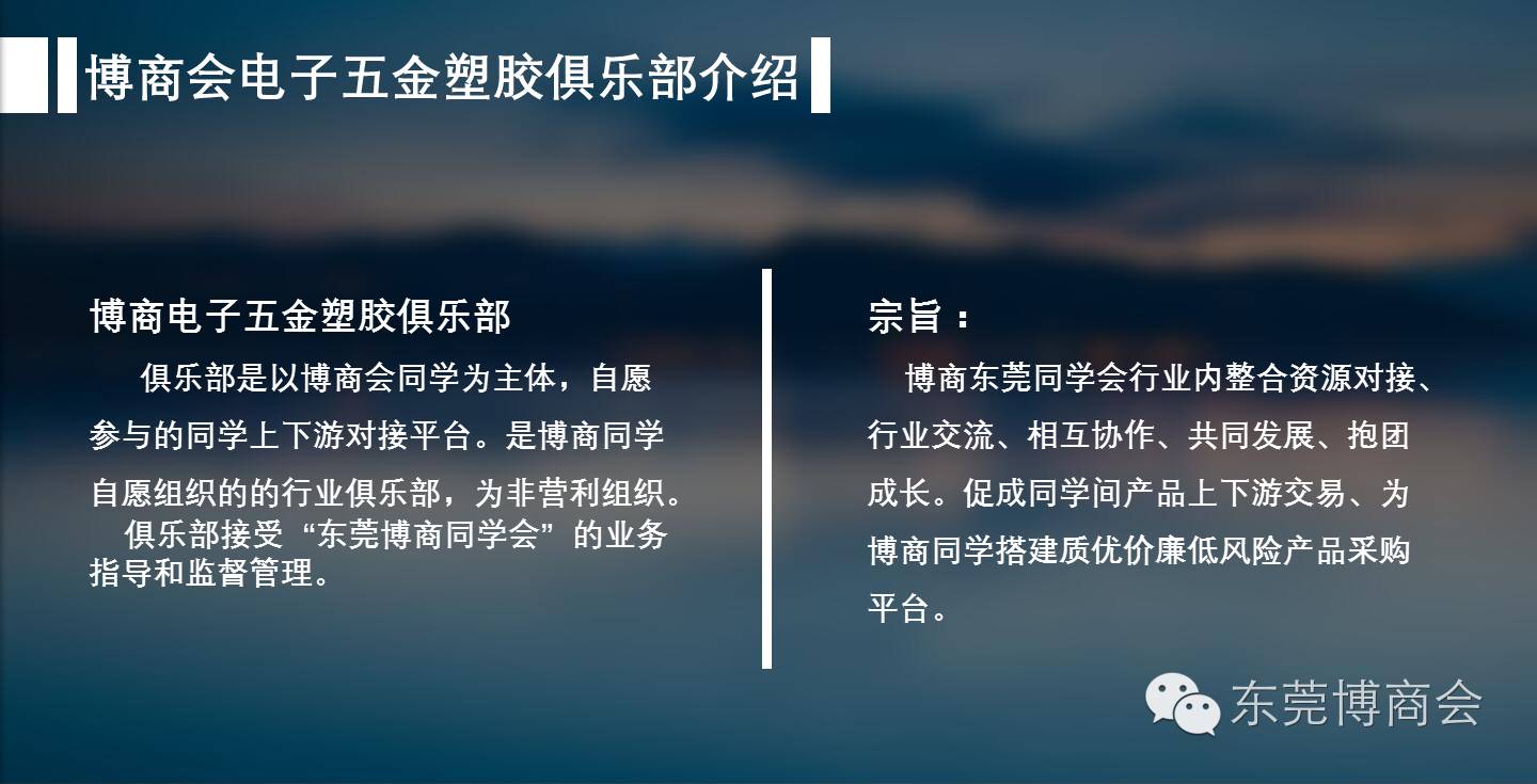 南宫28官方10月18日宽广开张：东莞博商电子五金塑胶俱乐部大型资源对接会(图3)