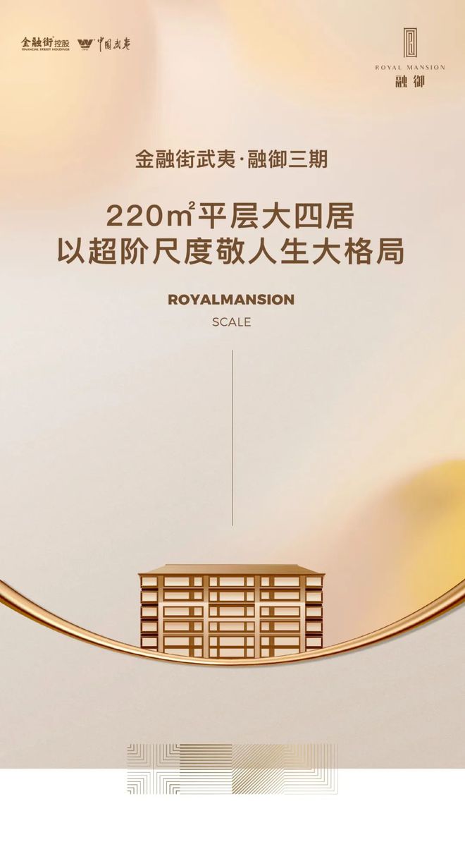 南宫精选札记★金融街武夷·融御三期 220㎡平层大四居-最新官方资讯(图1)