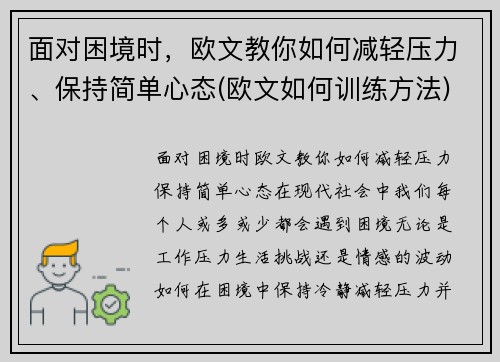 面对困境时，欧文教你如何减轻压力、保持简单心态(欧文如何训练方法)