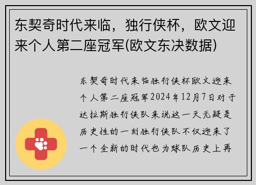 东契奇时代来临，独行侠杯，欧文迎来个人第二座冠军(欧文东决数据)