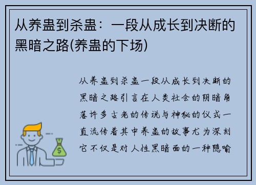 从养蛊到杀蛊：一段从成长到决断的黑暗之路(养蛊的下场)