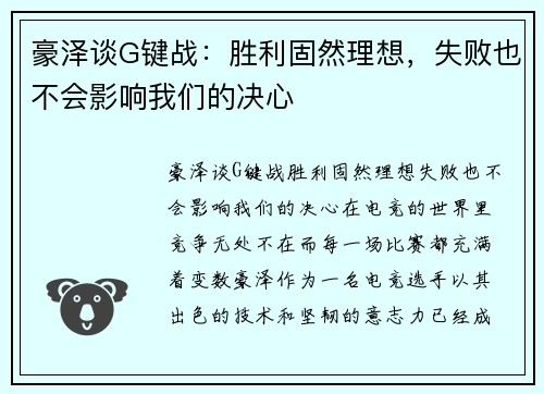 豪泽谈G键战：胜利固然理想，失败也不会影响我们的决心