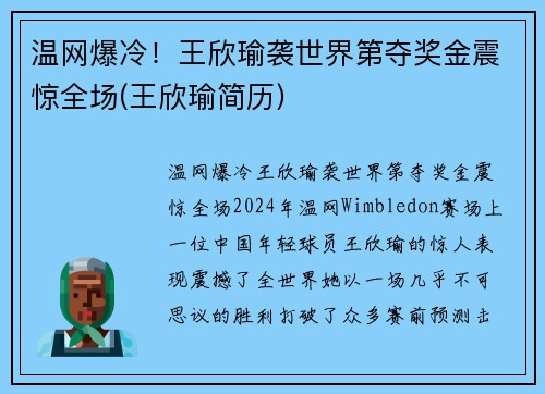 温网爆冷！王欣瑜袭世界第夺奖金震惊全场(王欣瑜简历)