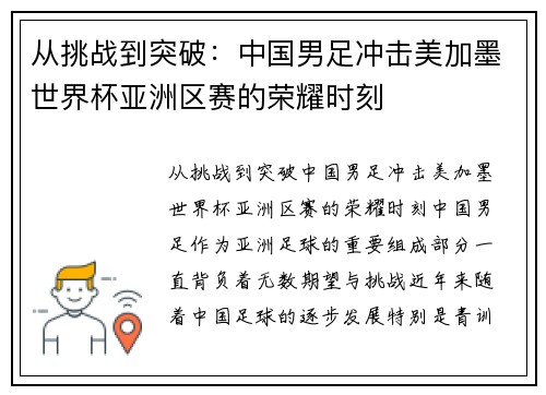 从挑战到突破：中国男足冲击美加墨世界杯亚洲区赛的荣耀时刻