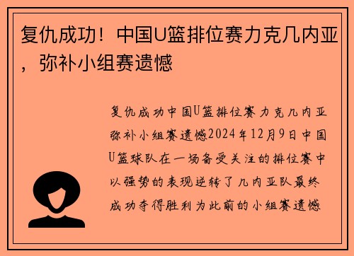 复仇成功！中国U篮排位赛力克几内亚，弥补小组赛遗憾