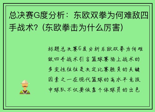 总决赛G度分析：东欧双拳为何难敌四手战术？(东欧拳击为什么厉害)