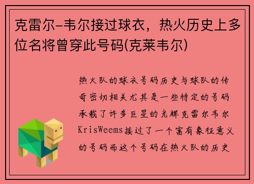 克雷尔-韦尔接过球衣，热火历史上多位名将曾穿此号码(克莱韦尔)