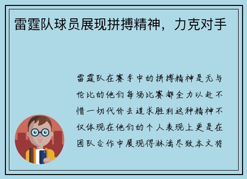雷霆队球员展现拼搏精神，力克对手